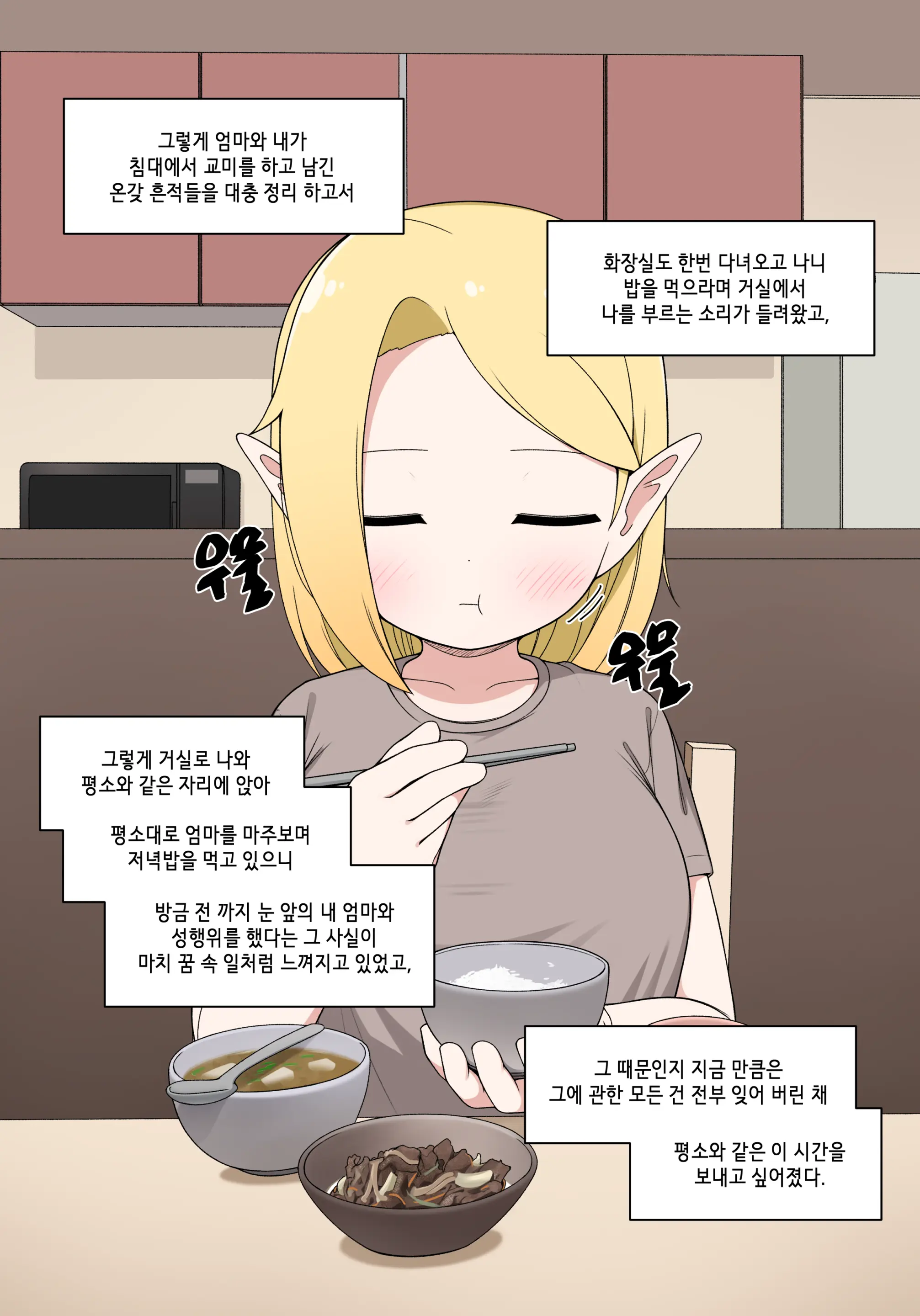 Elf Mama Ch1 - 10 | 엘프마망 1~10